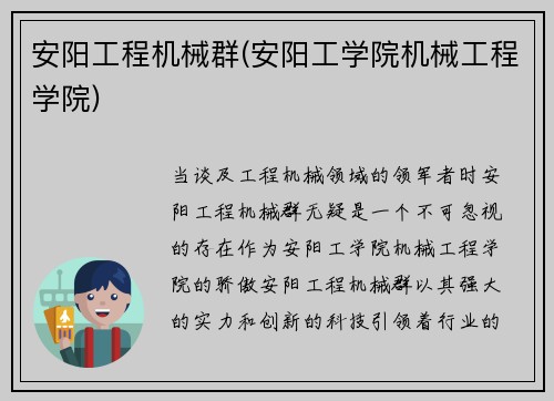 安阳工程机械群(安阳工学院机械工程学院)
