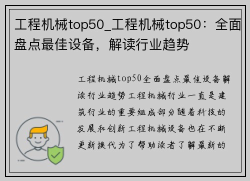 工程机械top50_工程机械top50：全面盘点最佳设备，解读行业趋势