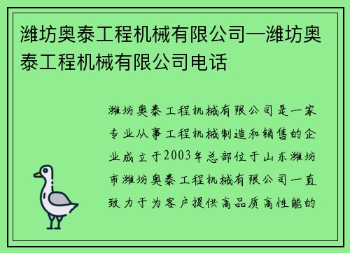 潍坊奥泰工程机械有限公司—潍坊奥泰工程机械有限公司电话