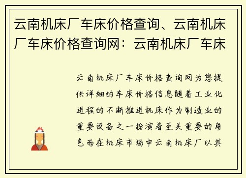 云南机床厂车床价格查询、云南机床厂车床价格查询网：云南机床厂车床价格查询