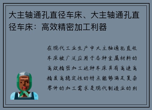 大主轴通孔直径车床、大主轴通孔直径车床：高效精密加工利器
