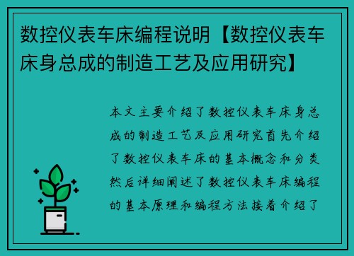 数控仪表车床编程说明【数控仪表车床身总成的制造工艺及应用研究】